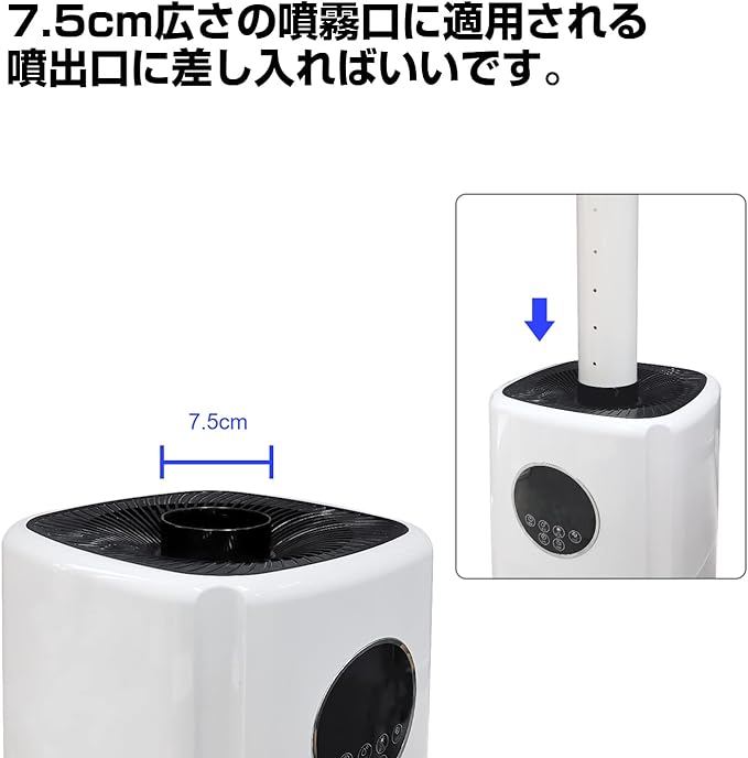 Lacidoll大容量加湿器の噴霧用延長パイプ