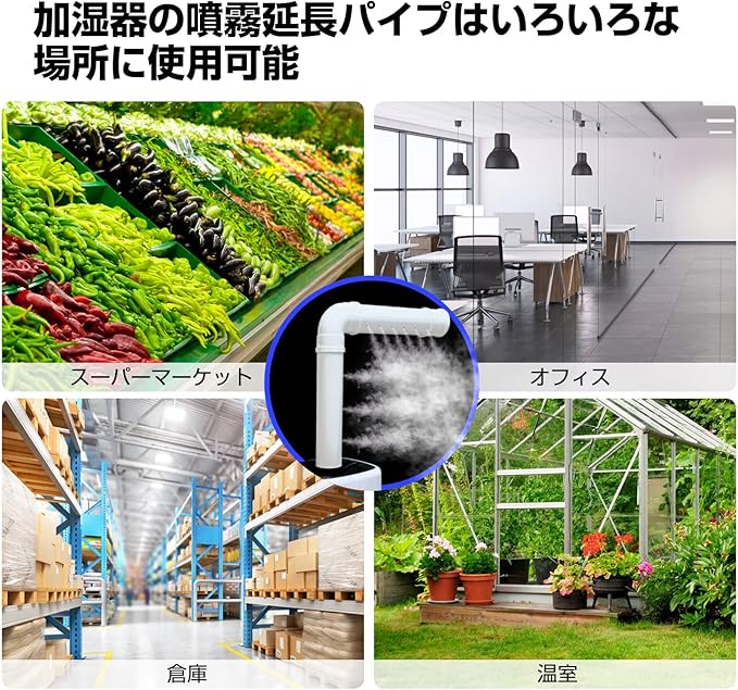 Lacidoll大容量加湿器の噴霧用延長パイプ