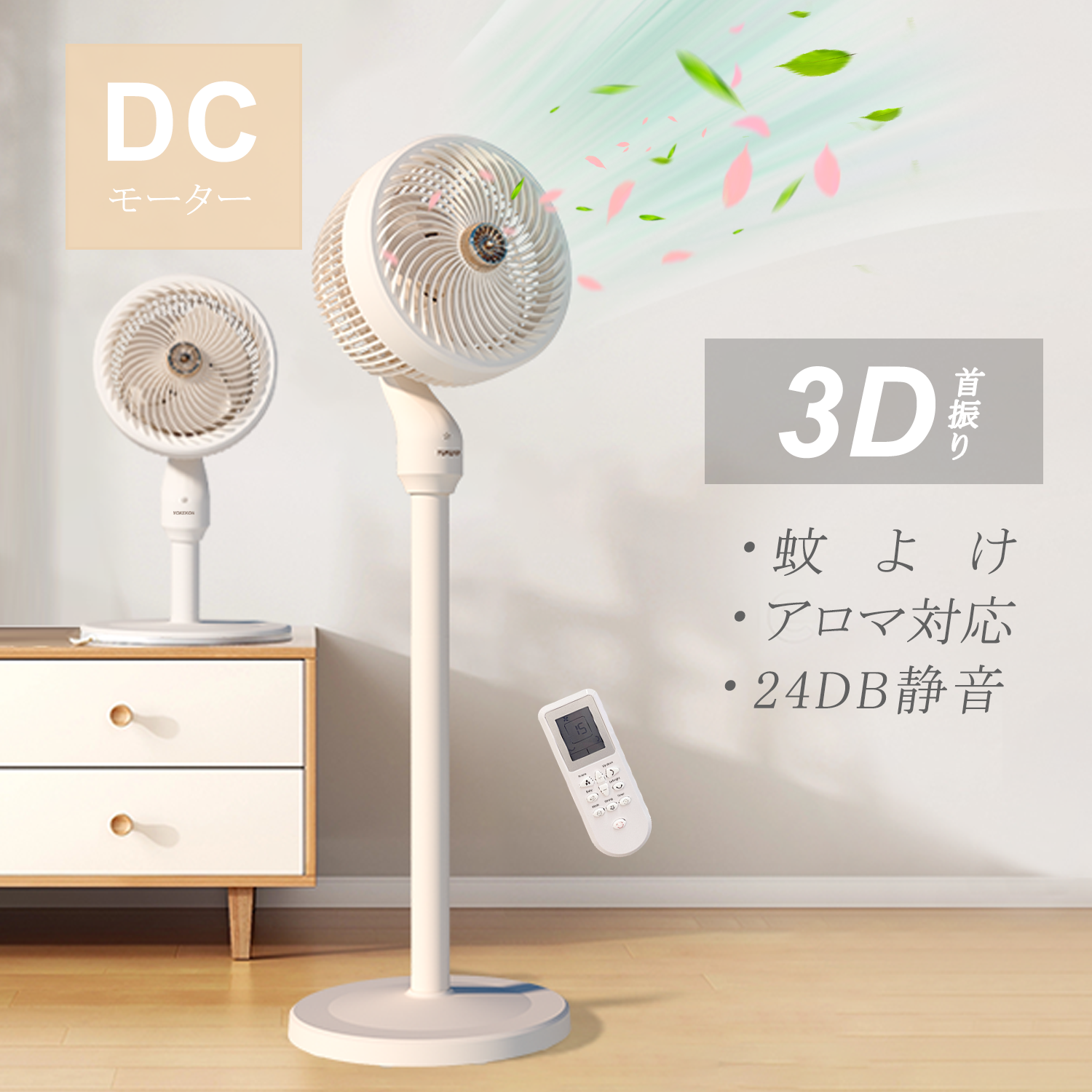 YOKEKONサーキュレーター 扇風機 兼用 dcモーター 360度首振り アロマ対応 リビング 卓上 両用 静音 蚊取り 15段階風量調整