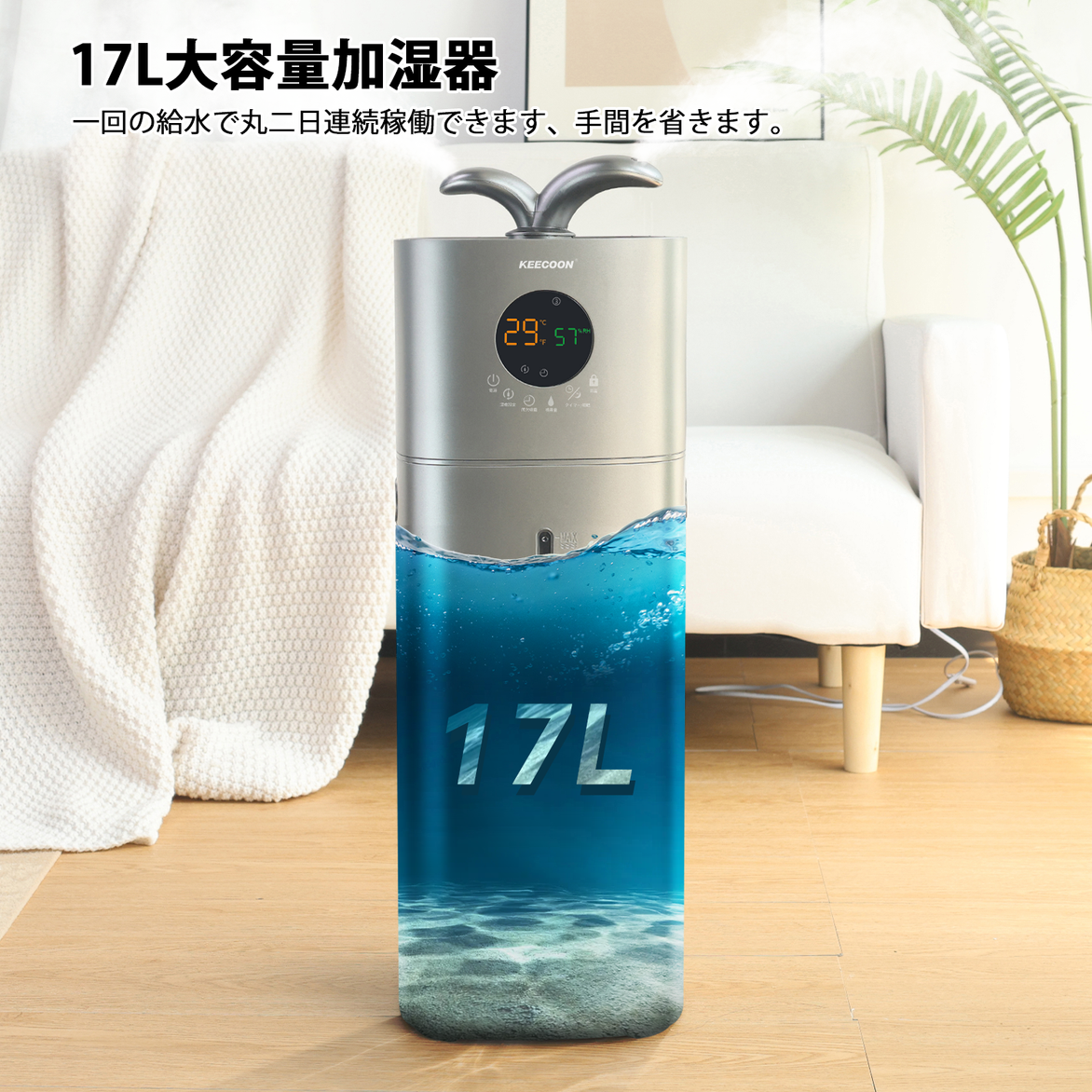 KEECOON 加湿器 大容量 業務用 家庭用 17Lタワー式 超音波加湿器 噴霧器 部屋 保湿 上から給水 お手入れ簡単 静音 水漏れしない 知能恒湿 階霧量調節可能 空焚き防止 12hタイマー