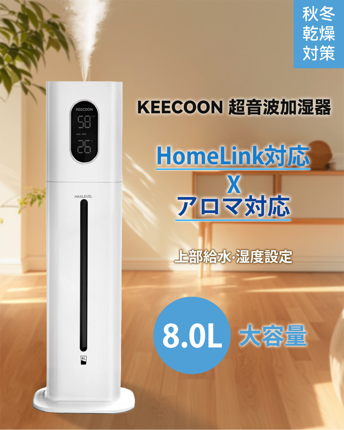 加湿器 大容量 業務用 8L Amazon Echo/Google Home/Siriで音声操作