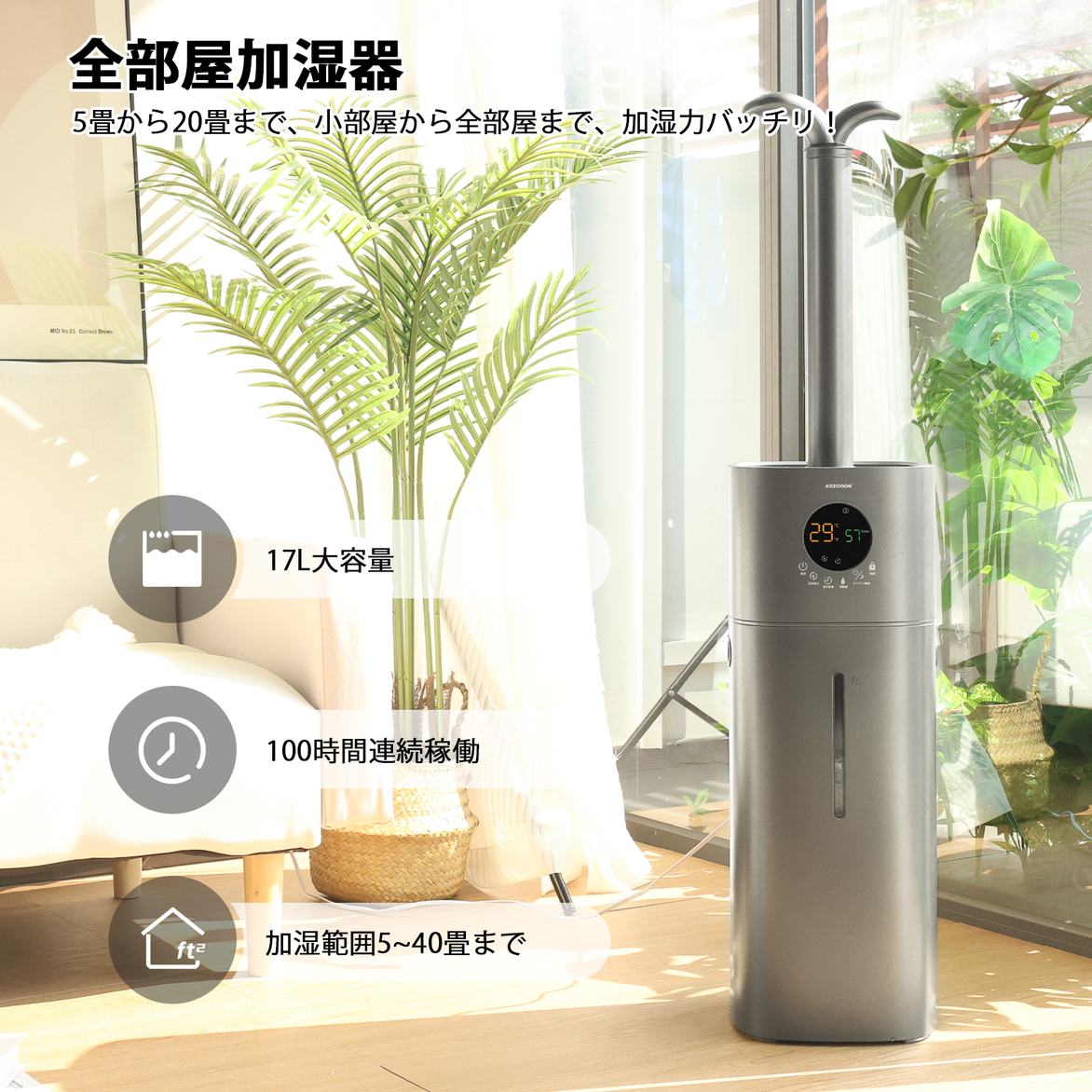 KEECOON 加湿器 大容量 業務用 家庭用 17Lタワー式 超音波加湿器 噴霧器 部屋 保湿 上から給水 お手入れ簡単 静音 水漏れしない 知能恒湿 階霧量調節可能 空焚き防止 12hタイマー