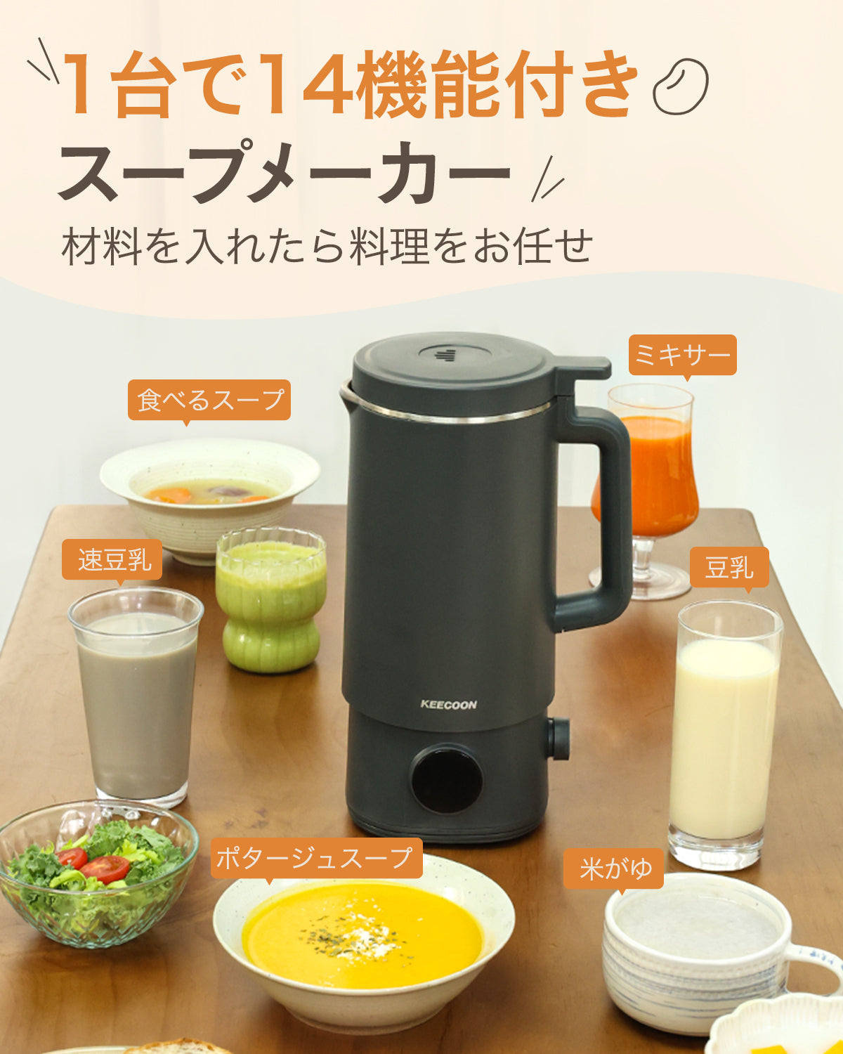 KEECOON 豆乳メーカー 自動調理ポット 加熱式ミキサー 大容量 1000ml フードプロセッサー 14つのモード 保温12H 予約 濾過不要 全自動 高速高温洗浄 操作簡単 家庭用多機能ジューサー レシピ本付き ジュース/離乳食/食べるスープ/お茶