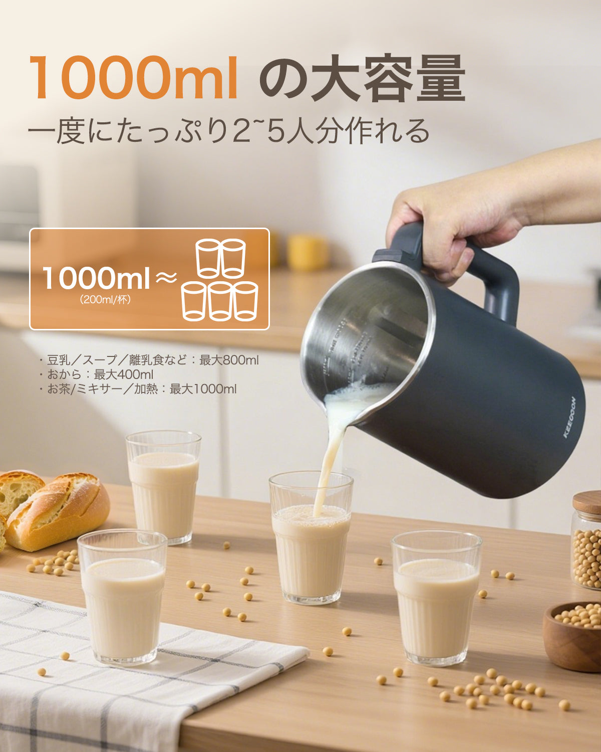 KEECOON 豆乳メーカー 自動調理ポット 加熱式ミキサー 大容量 1000ml フードプロセッサー 14つのモード 保温12H 予約 濾過不要 全自動 高速高温洗浄 操作簡単 家庭用多機能ジューサー レシピ本付き ジュース/離乳食/食べるスープ/お茶