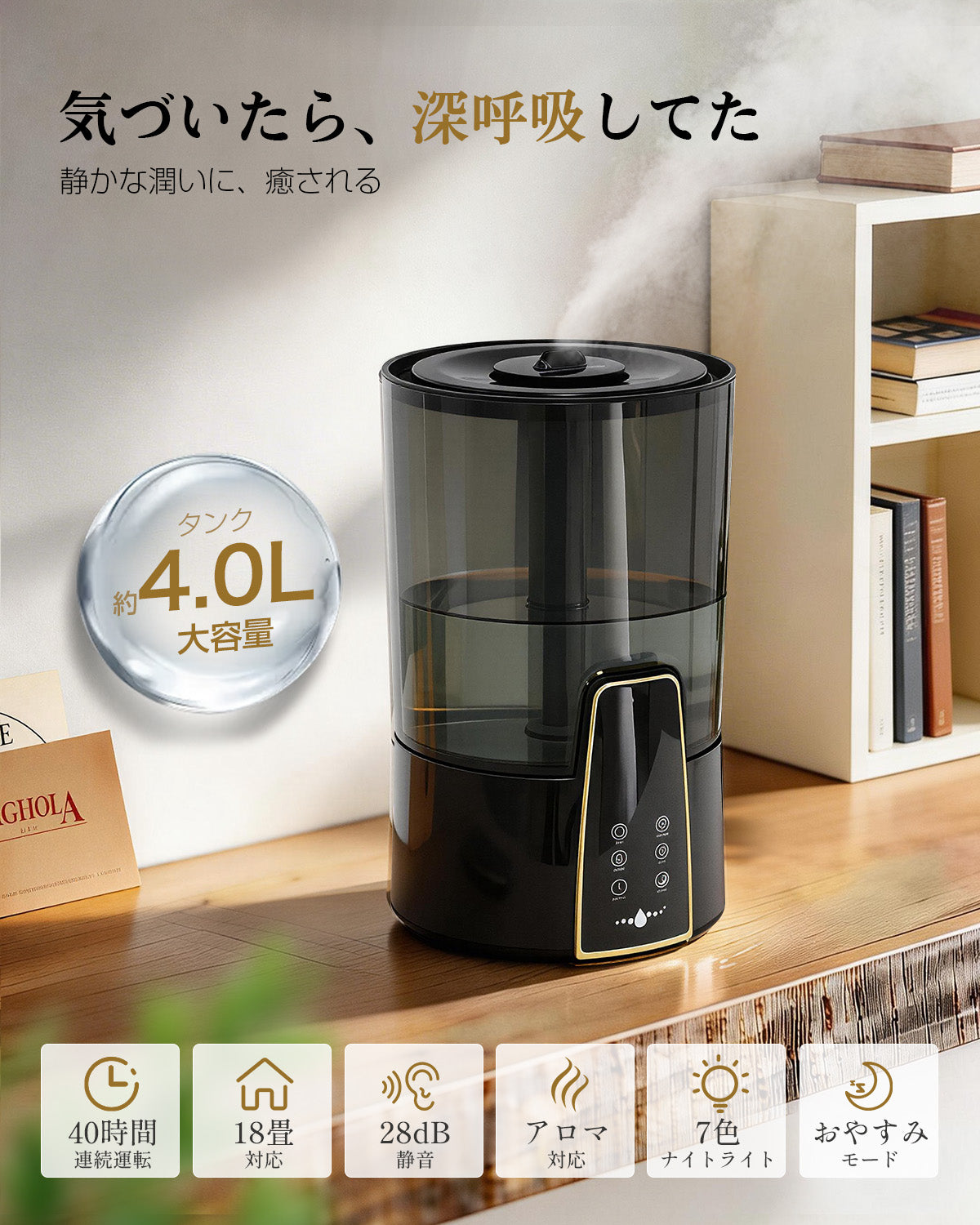 加湿器 大容量 卓上【2026年新登場・3-in-1 アロマ対応】4L 超音波式|22301