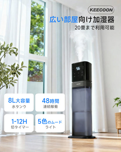 KEECOON 加湿器 大容量 8L 超音波式 業務用 【ESSEでも紹介され】 2025 透明タンク タワー型 業務用加湿器 大型 上から給水 4重除菌