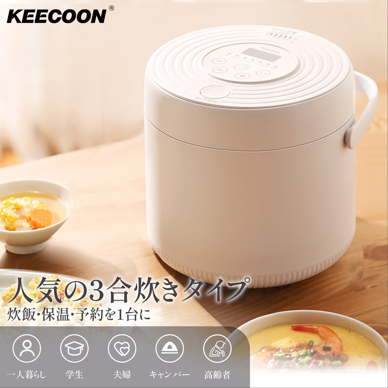 Keecoon 炊飯器 3合 一人暮らし ミニ炊飯器 小型 マイコン式 6つの便利なモード(炊飯/玄米/おかゆ/炊込み/ケーキ/煮込み）おし