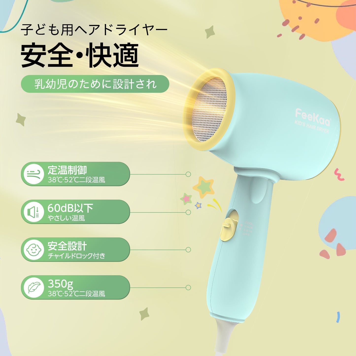 ドライヤー 子供用 ヘアドライヤー 低温 肌 髪 新生児 幼児