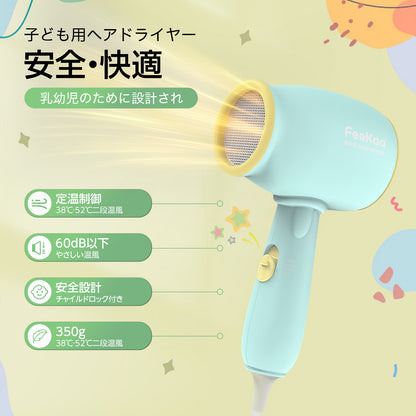 ドライヤー 子供用 ヘアドライヤー 低温 肌 髪 新生児 幼児
