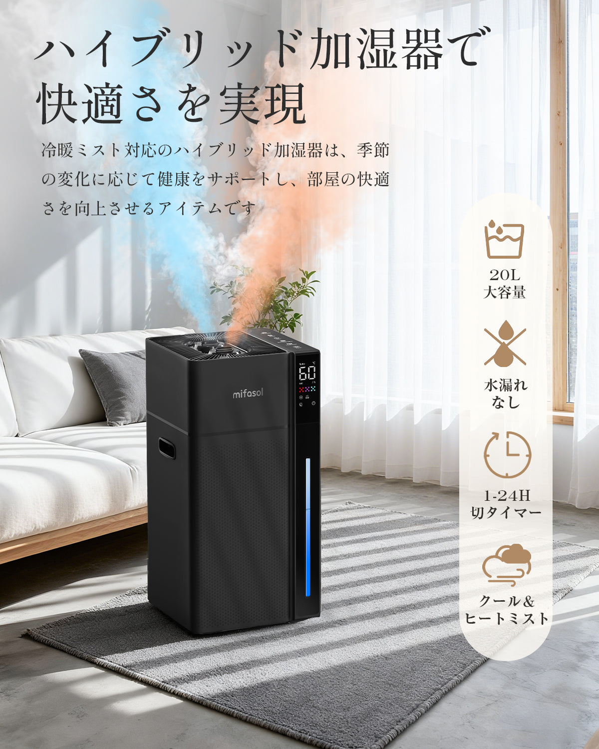 Mifasol 加湿器 ハイブリッド式 スチーム式 大容量20L 業務用 加熱式 +超音波式 加湿 器