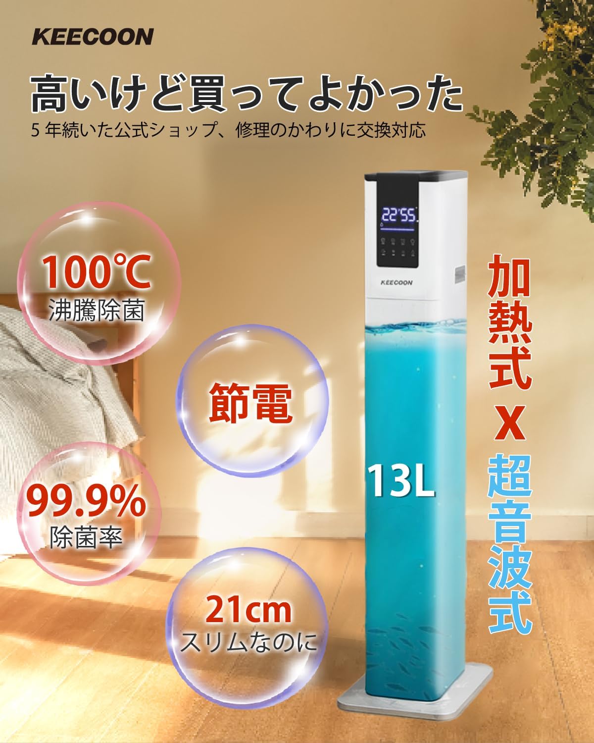 KEECOON 加湿器 大容量13L スチーム式 ハイブリッド 加熱+超音波 アロマ対応 自動湿度調整 上部給水 省エネ 40畳 ホワイト