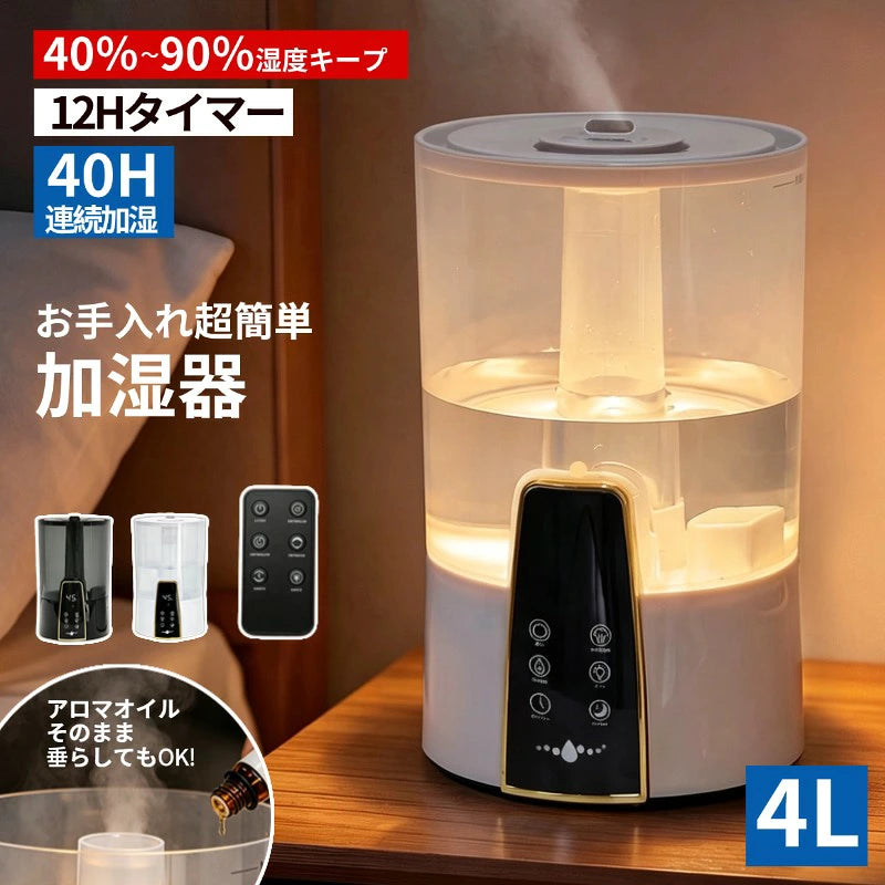 加湿器 大容量 卓上【2026年新登場・3-in-1 アロマ対応】4L 超音波式|22301