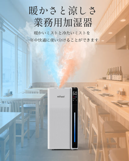 Mifasol 加湿器 ハイブリッド式 スチーム式 大容量20L 業務用 加熱式 +超音波式 加湿 器