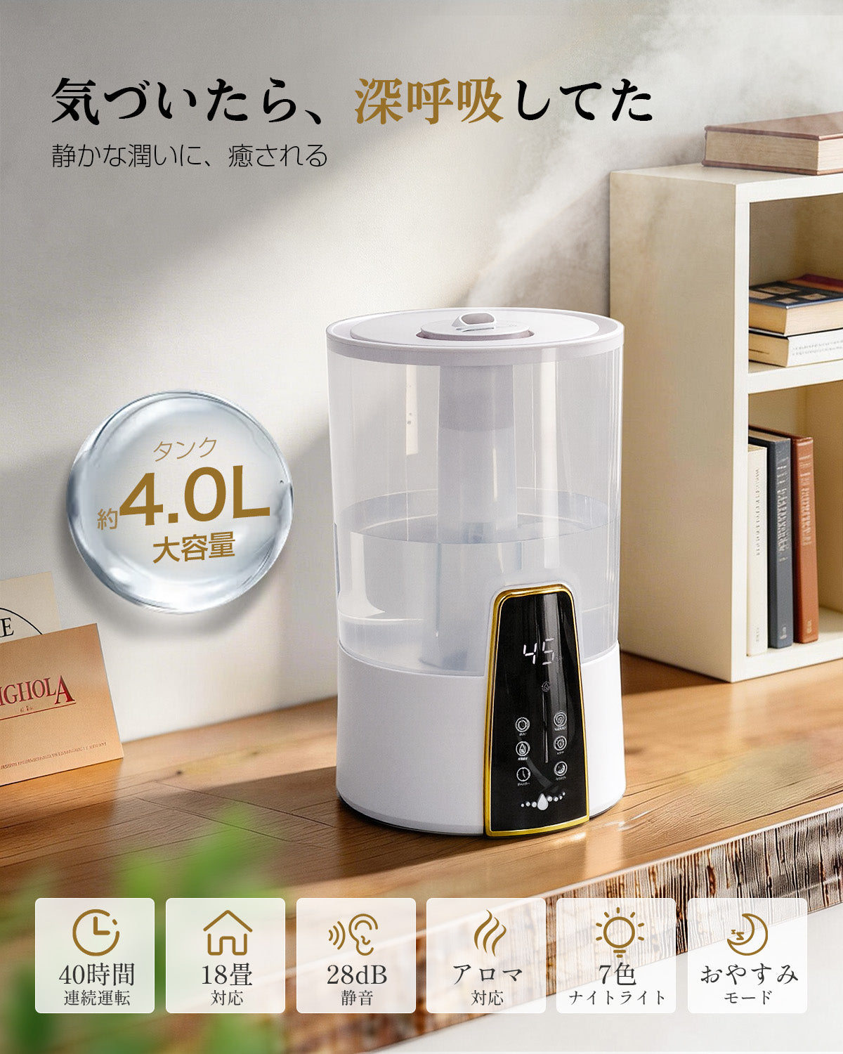 加湿器 大容量 卓上【2026年新登場・3-in-1 アロマ対応】4L 超音波式|22301