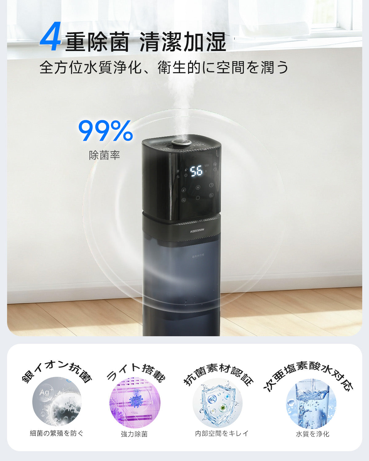 KEECOON 加湿器 大容量 8L 超音波式 業務用 【ESSEでも紹介され】 2025 透明タンク タワー型 業務用加湿器 大型 上から給水 4重除菌