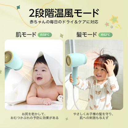 ドライヤー 子供用 ヘアドライヤー 低温 肌 髪 新生児 幼児