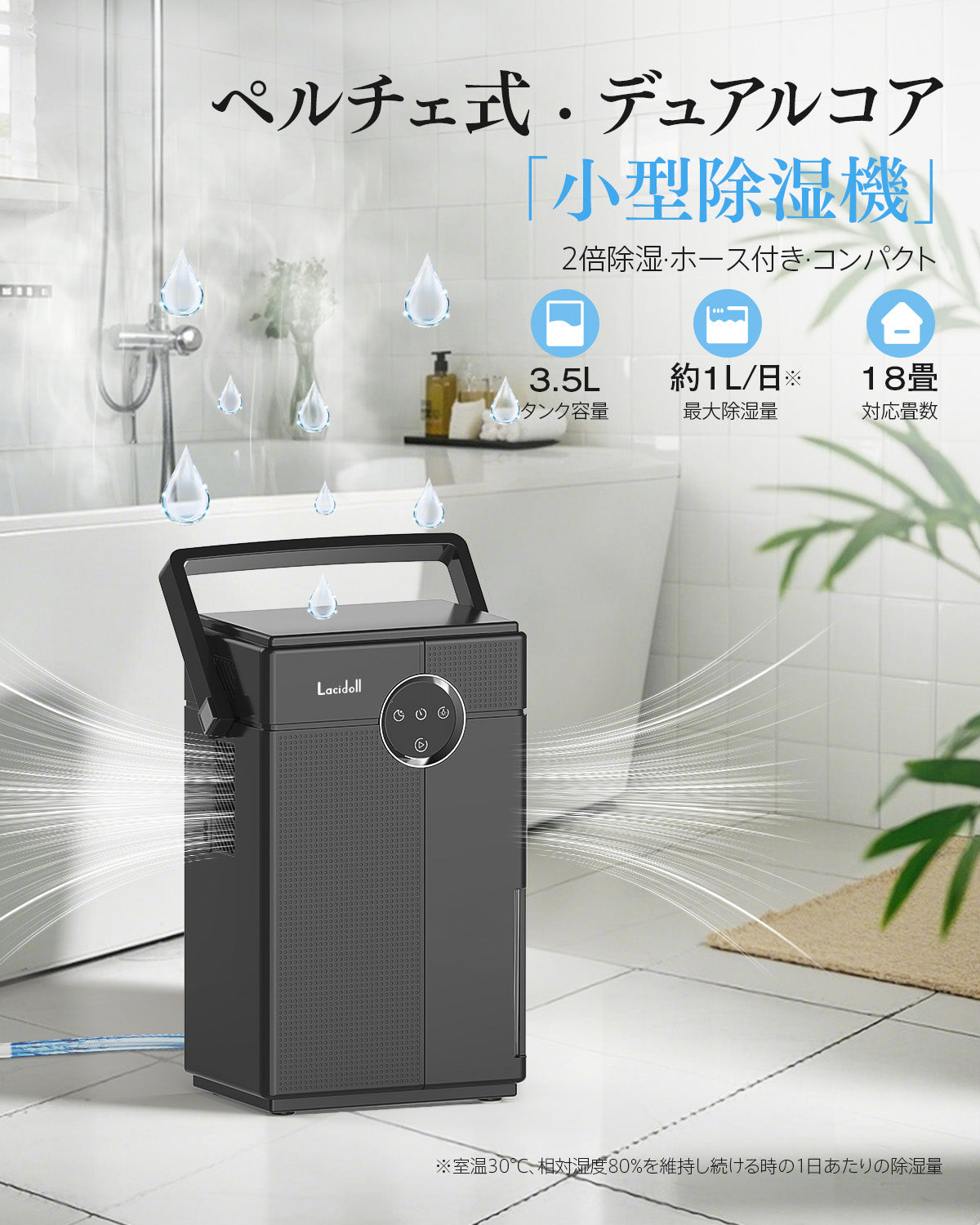 除湿機 小型 除湿乾燥機 除湿器 小型除湿機 大容量3.5L 【強力除湿量1L/日 18畳まで対応】ダブルペルチェ式 浴室乾燥機 排水ホース付き じょしつき 部屋 除湿乾燥 コンパクト 取っ手付き 静音 満水自動停止 8/16/24時間タイマー 7色ライト 電気代安い おしゃれ お手入れ簡単 軽量 脱臭 省エネ コロナ/カビ/梅雨/結露/花粉対策 家庭用 PSE認証済 ブラック