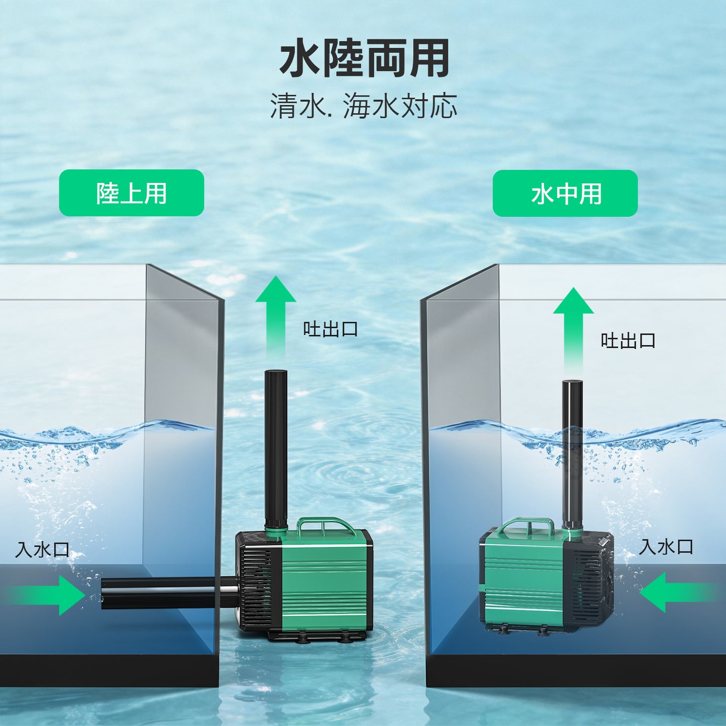 YOKEKON 水中ポンプ 100v 水槽 循環ポンプ 最大吐出量6000L/H 最大揚程6M 105W 清水 海水対応 水陸両用 吸盤付き 内蔵スポンジフィルター 静音 省エネ 電動 給水 排水 水換え 小型 水族館 お風呂 池 水耕栽培 プール いけす 亀の水槽 アクアリウム ウォーターガーデン フォウンテン ガーデン 家庭用 グリーン