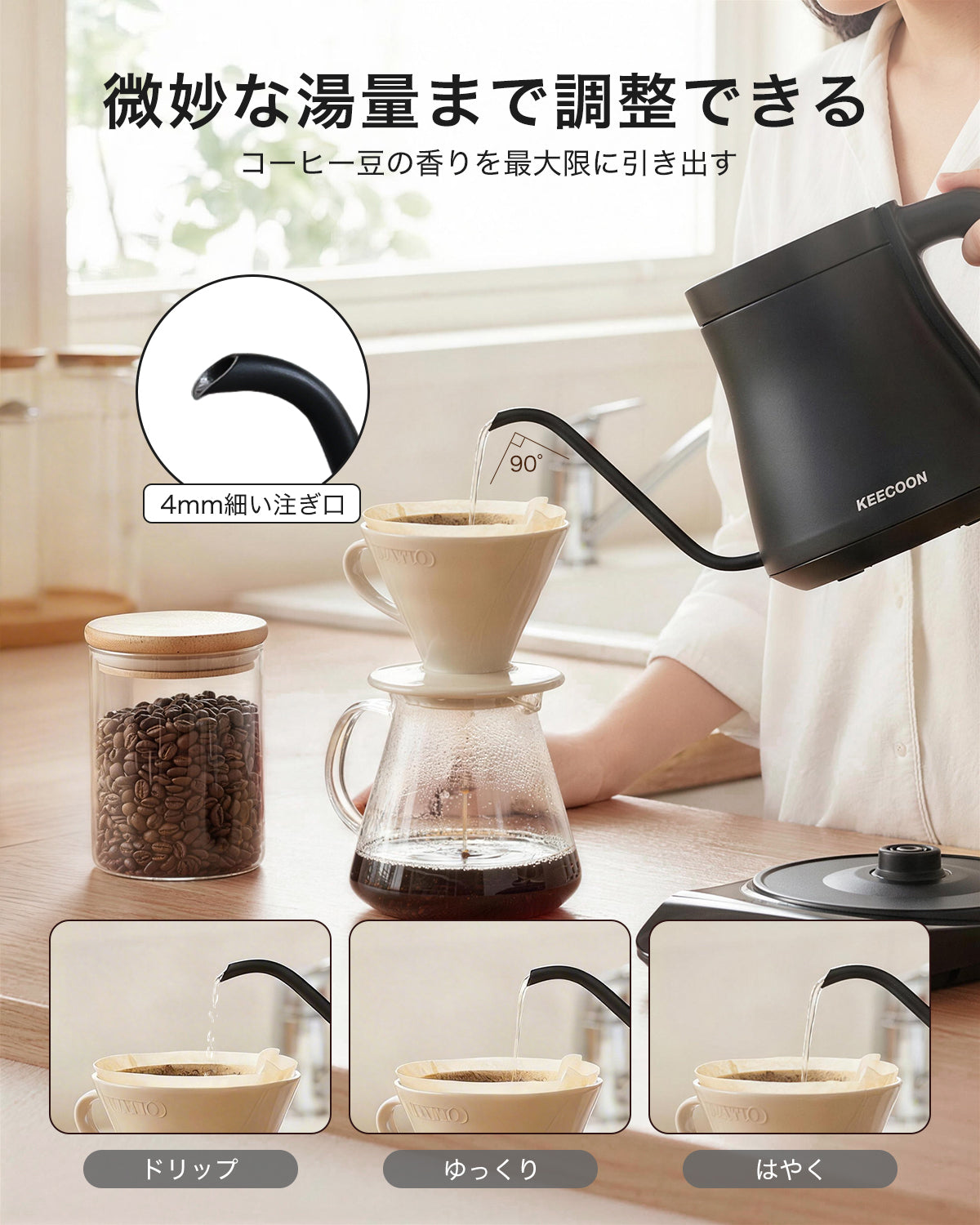 KEECOON 電気ケトル コーヒー ドリップケトル ステンレス 10～100℃温度調節 |3912