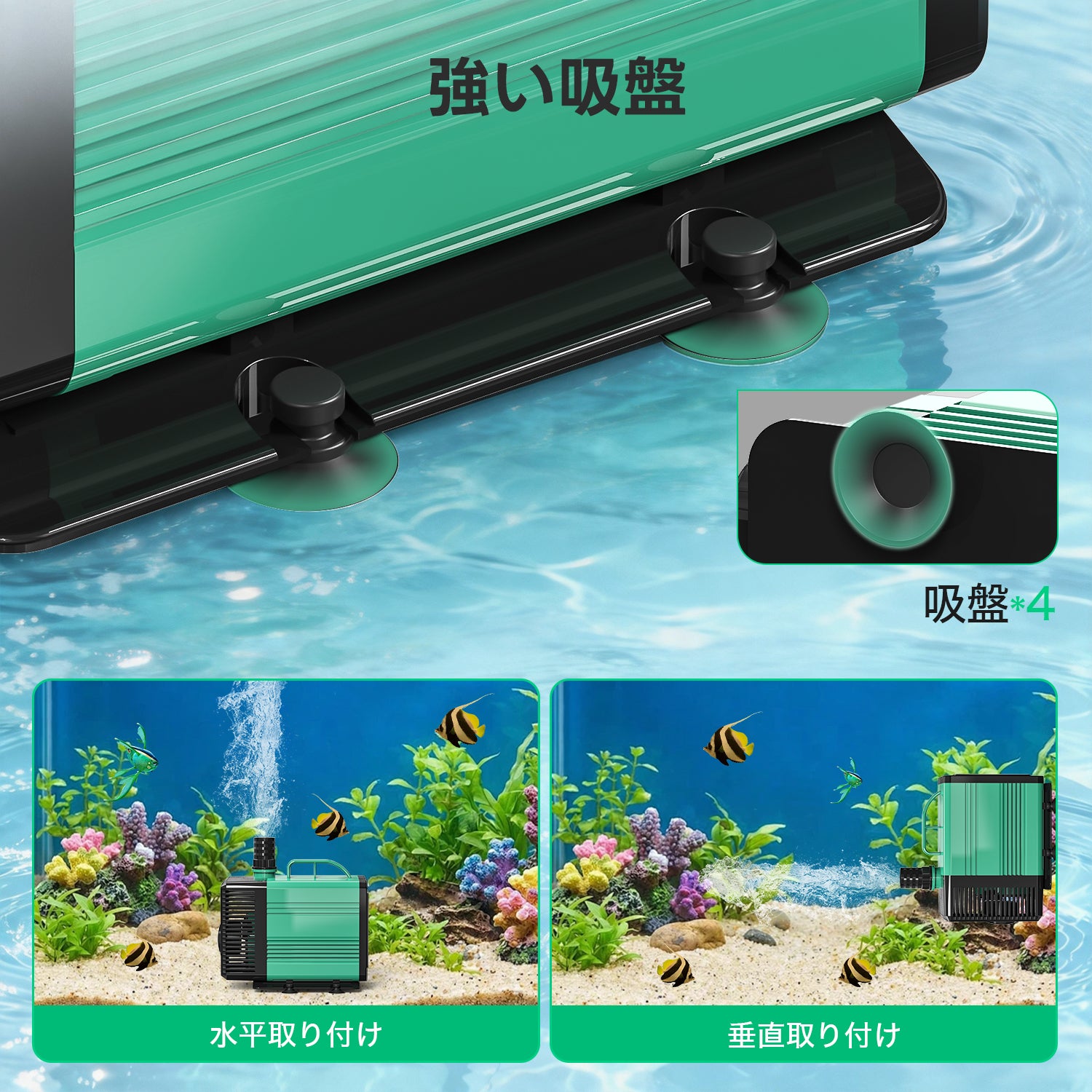 YOKEKON 水中ポンプ 100v 水槽 循環ポンプ 最大吐出量4000L/H 最大揚程4M 70W 清水 海水対応 水陸両用 吸盤付き 内蔵スポンジフィルター 静音 省エネ 電動 給水 排水 水換え 小型 水族館 お風呂 池 水耕栽培 プール いけす 亀の水槽 アクアリウム ウォーターガーデン フォウンテン ガーデン 家庭用 グリーン