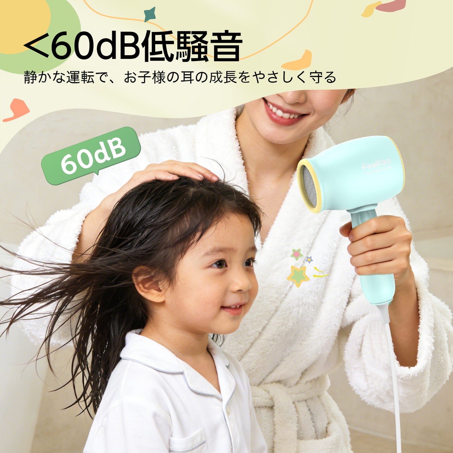 ドライヤー 子供用 ヘアドライヤー 低温 肌 髪 新生児 幼児