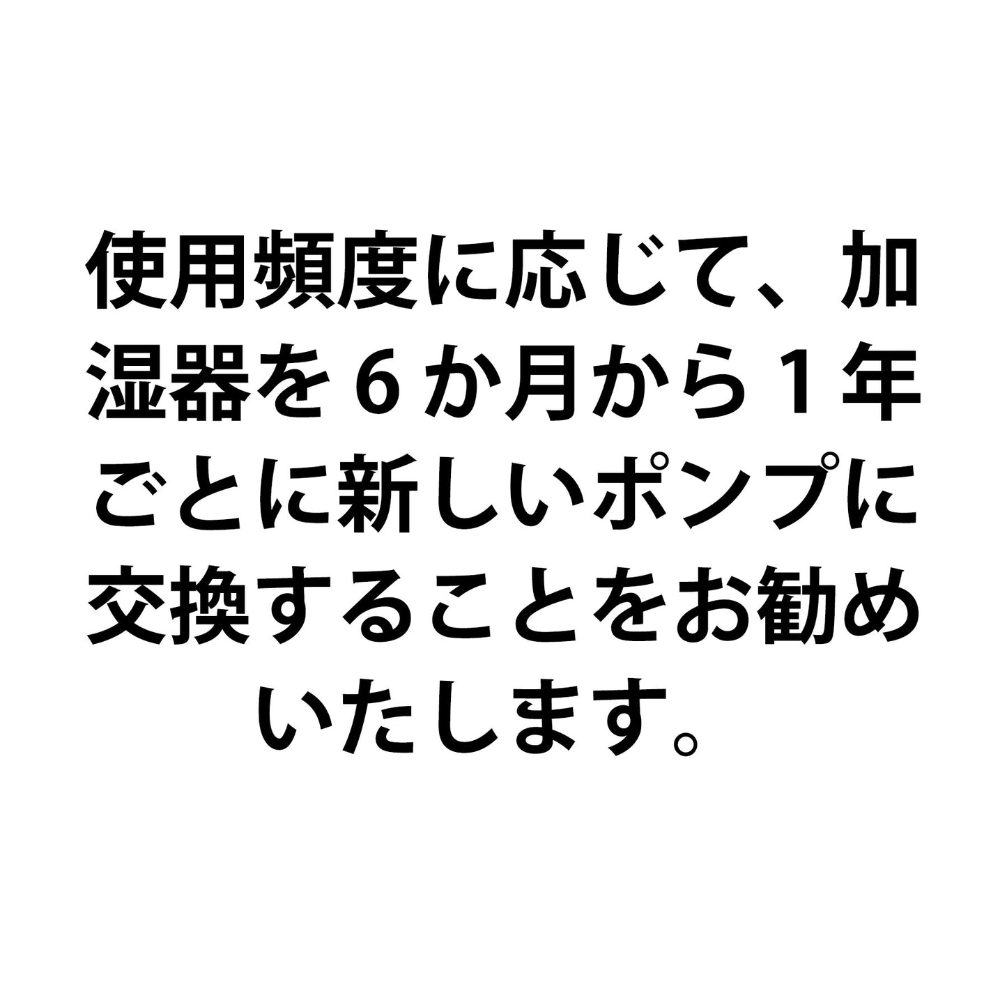 加湿器給水ポンプ