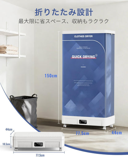 衣類乾燥機 乾燥機 洗濯乾燥機 折りたたみ式 乾燥 機 大容量 500L コンパクト
