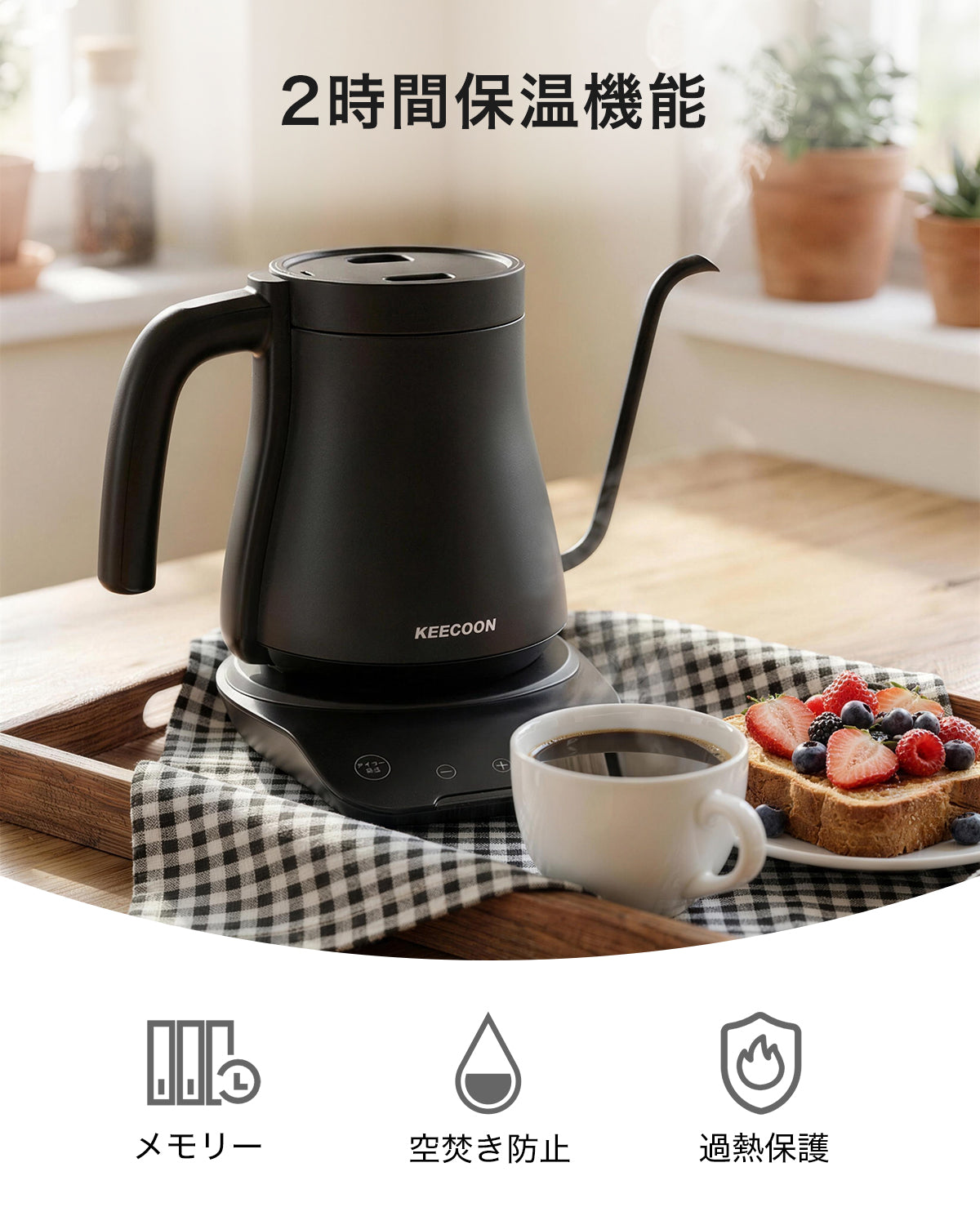 KEECOON 電気ケトル コーヒー ドリップケトル ステンレス 10～100℃温度調節 |3912