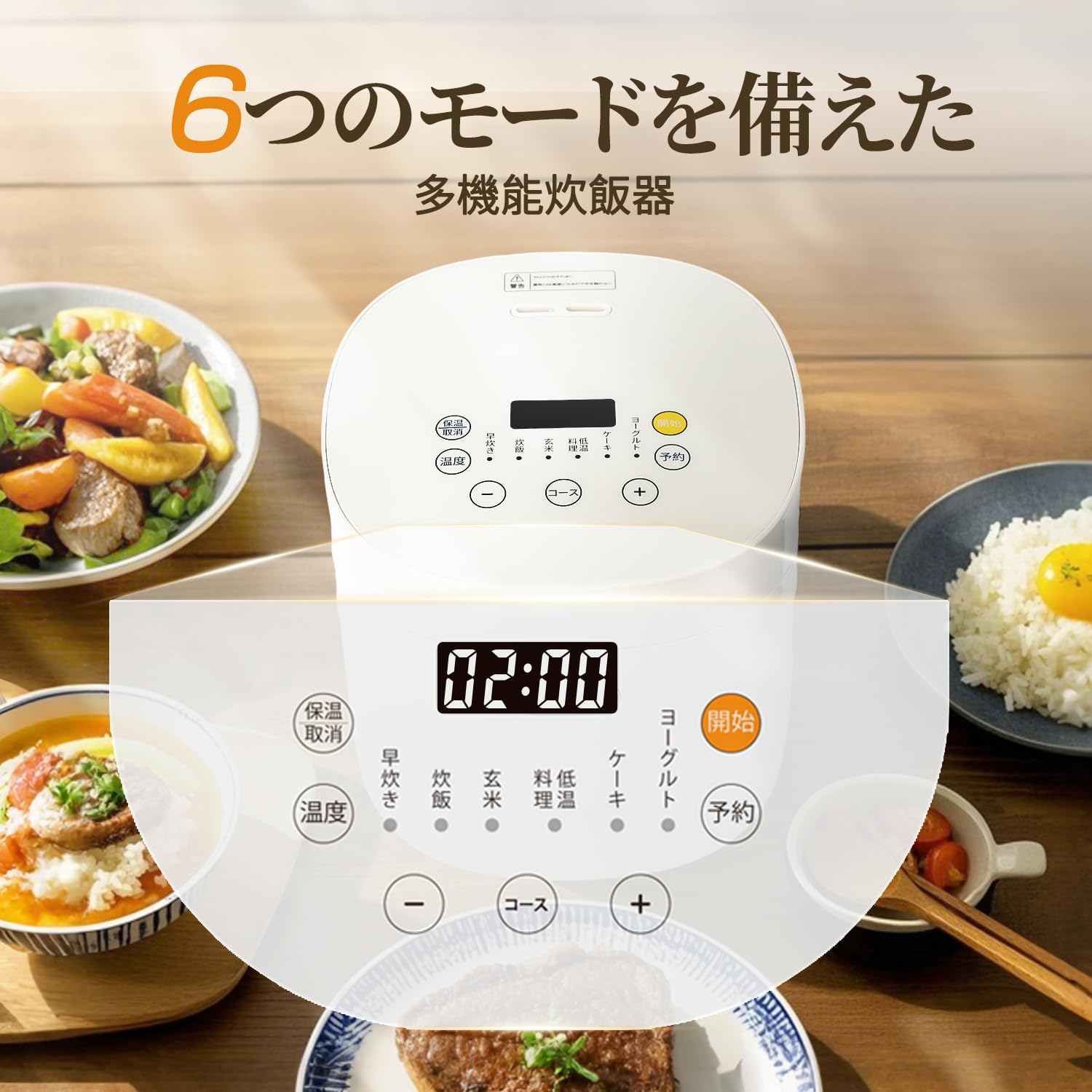 炊飯器 3合 一人暮らし用 低温調理対応 電気鍋 多機能炊飯ジャー 6モード(炊飯/玄米/早炊き/ケーキ/ヨーグルト) 保温 予約 ポータブル ホワイト