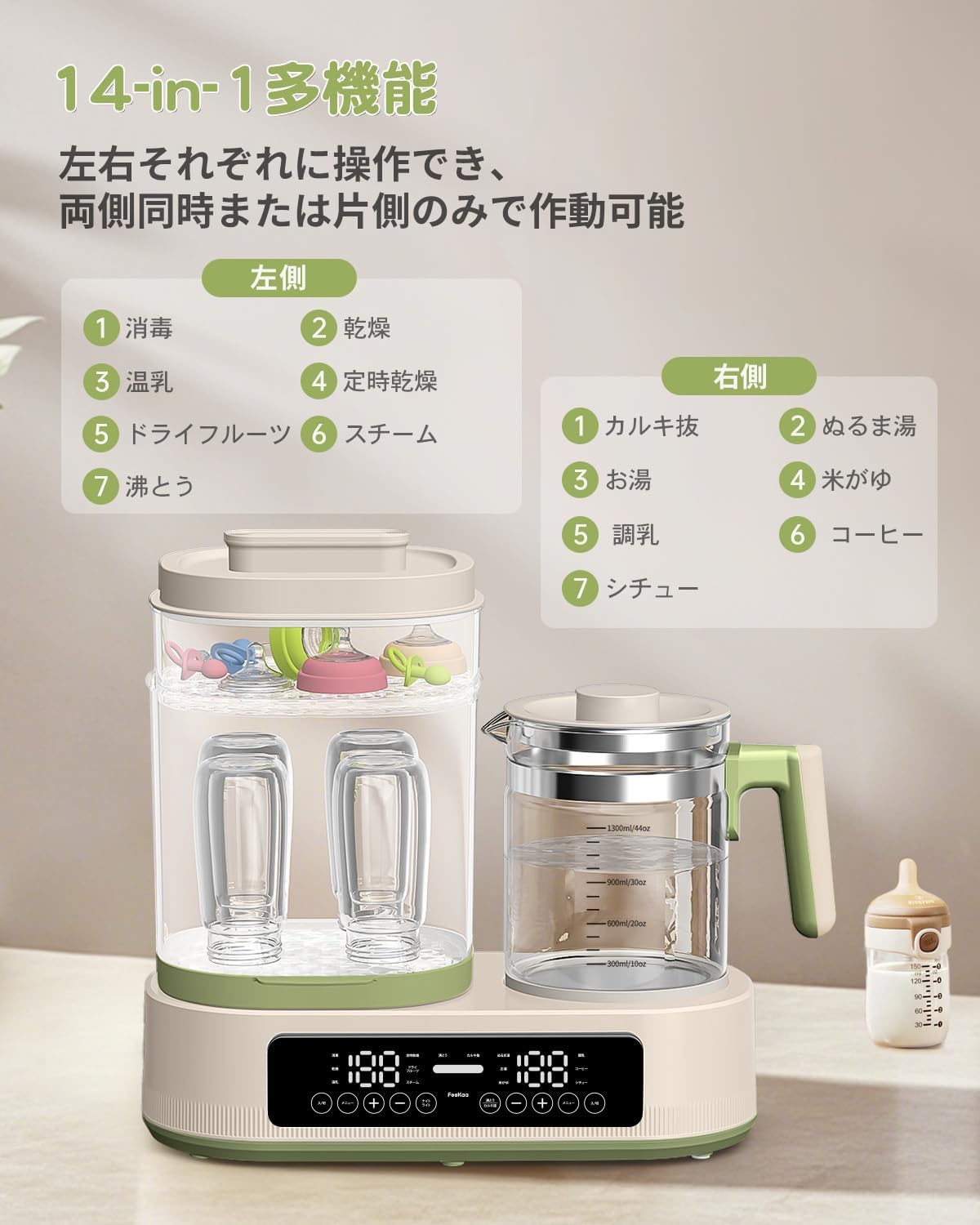 哺乳瓶消毒 ミルクウォーマー 多機能ボトルウォーマー 調乳ポット 1.3L電気ポット 保温・加熱 スチーム消毒 乾燥 離乳食対応 温度制御 1台8役 出産祝い