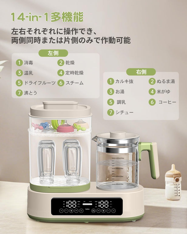 哺乳瓶 消毒 ミルクウォーマー 多機能ボトルウォーマー 調乳ポット 保温 ミルクミルク加熱 1.3L電気ポット授乳用品 赤ちゃん用品 スチーム消毒 哺乳びん 滅菌 保管ケース 乾燥 調乳じょーず 温乳 離乳食 加熱 電気ケトル 温度制御 1台8役 多機能 日本語取扱説明書 出産祝い