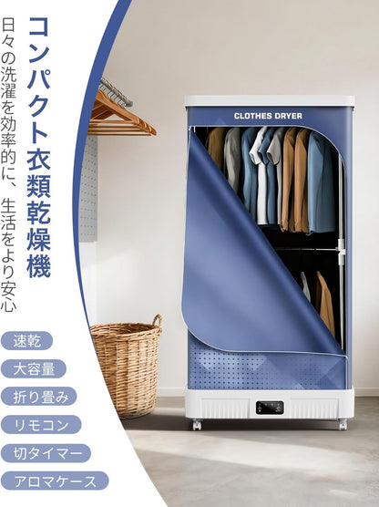 衣類乾燥機 乾燥機 洗濯乾燥機 折りたたみ式 乾燥 機 大容量 500L コンパクト