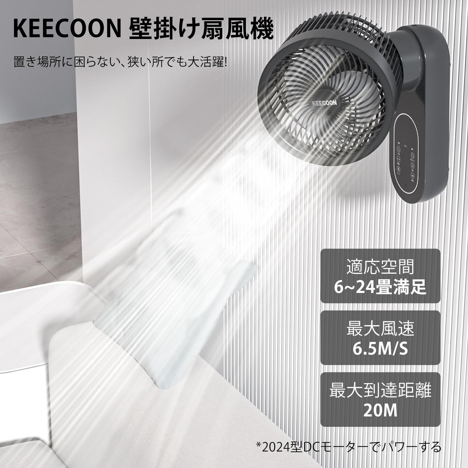 KEECOON 壁掛け サーキュレーター 扇風機 兼用 DCモーター アロマ対応 静音 首振り 風量3段階 リモコン タイマー付き パワフル